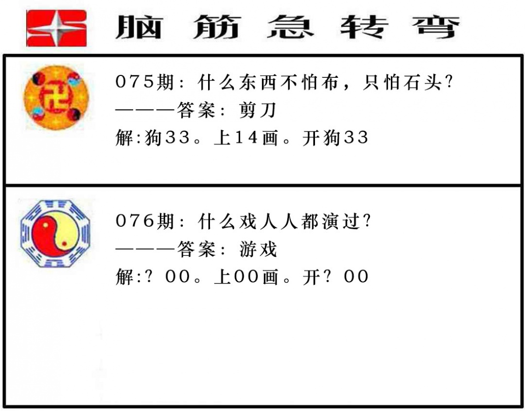 076期脑筋急转弯[图]